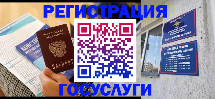временная регистрация законно в Бабаево