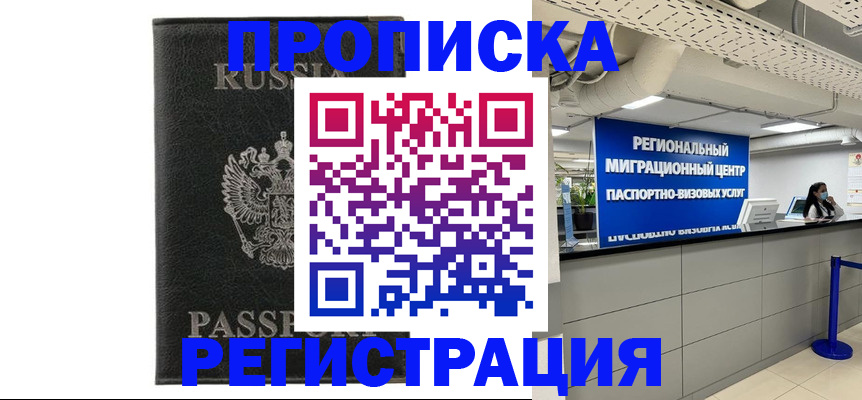 временная регистрация для школы в Бабаево